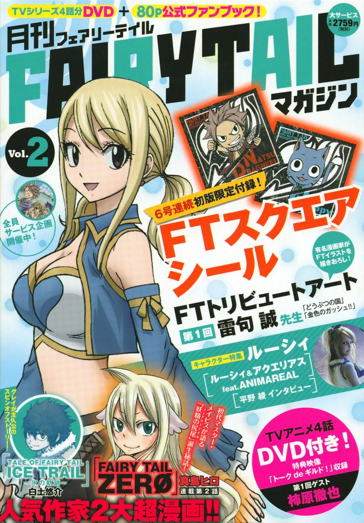 Monthly FAIRY TAIL Magazine Vol.2 (Kodansha Characters A)