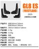 Suitable for Buick GL8 ES FristLand 2026 Lu Zun car fender soft rubber tile supplies