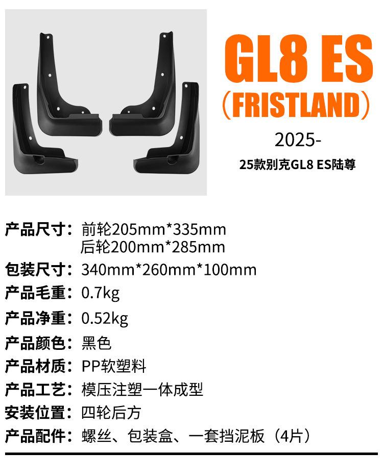 Suitable for Buick GL8 ES FristLand 2026 Lu Zun car fender soft rubber tile supplies