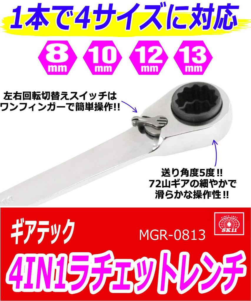 SK11 Geartech Ratchet Wrench 13mm 4-in-1 8, 10, 12, MGR-0813