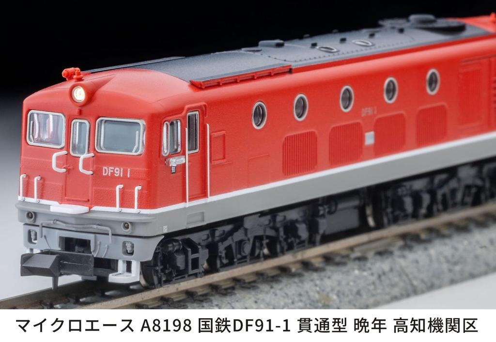 MicroAce N Gauge JNR Through Type Late Kochi Depot Diesel Locomotive A8198 DF91-1
