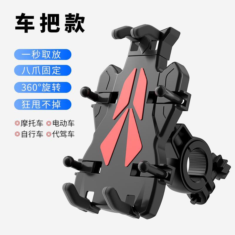 New Octopus Motorcycle Phone Holder Shockproof Anti-theft Electric Scooter Delivery Navigation Phone Holder