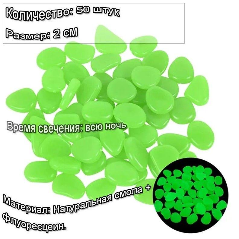 

50 Pieces Glow in the Dark Pebbles Artificial Stones for Aquarium Terrarium Garden Decoration Durable Smooth Surface One Size