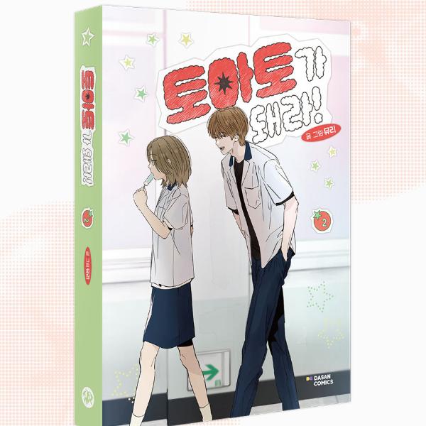 Red As A Tomato! 1-2 Korean Comic Book Webtoon Manhwa