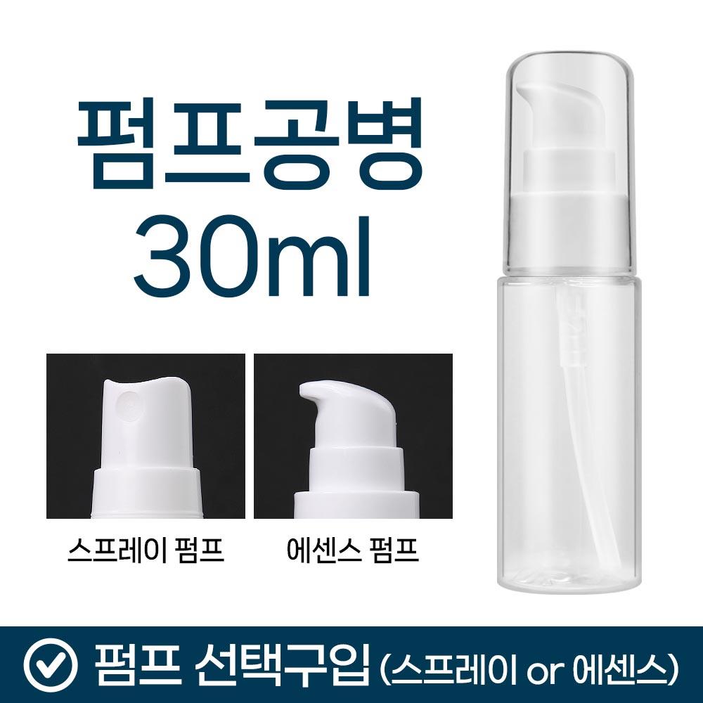 Pump bottle 30ml