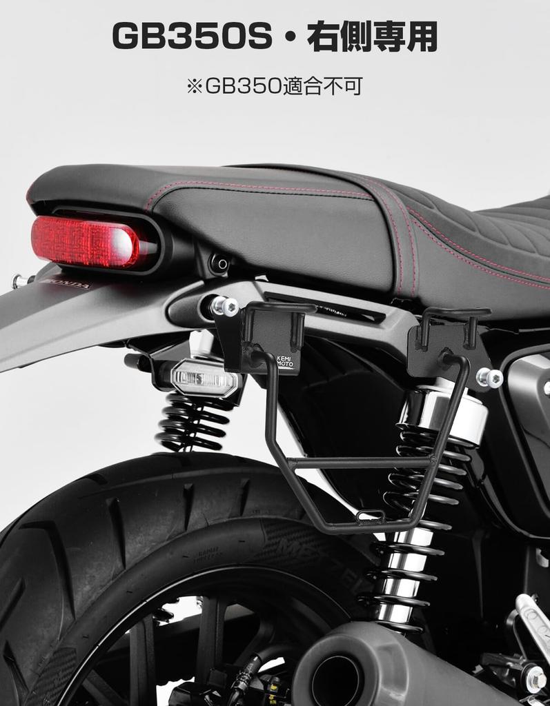 KEMIMOTO Side Bag Support for GB350S Side Bag Saddlebag Support for GB350S 2022 Right High Black Motorcycle, Support, (2021 2023) Side, Strength,