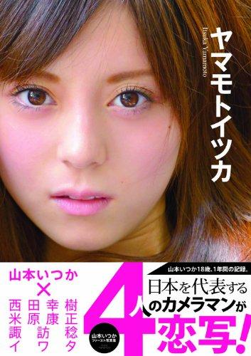 Yamamoto Itsuka Photo Collection "Yamamoto Itsuka