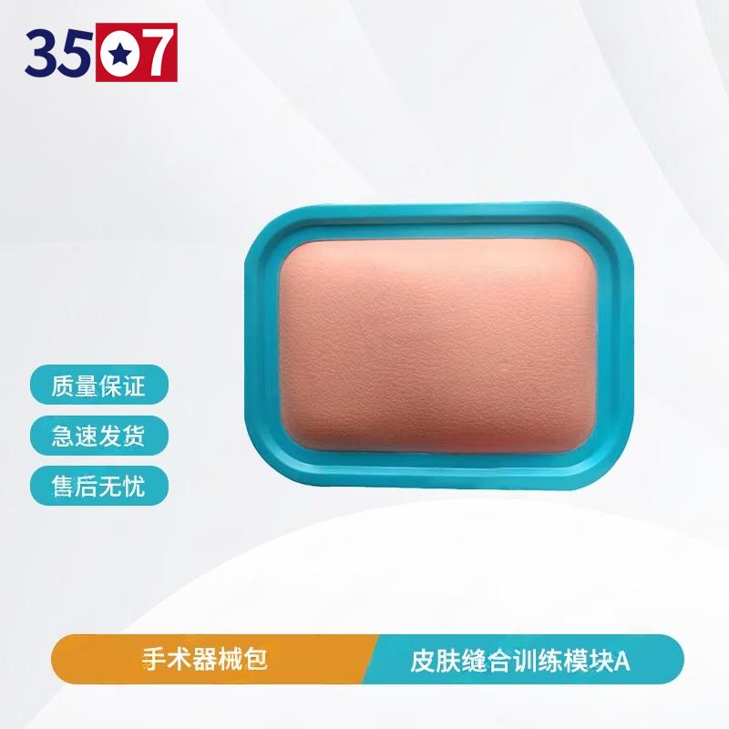 Medical Skin Suture Training Model Kit