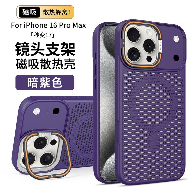 Applicable to iPhone17ProMax honeycomb heat dissipation magnetic suction bracket mobile phone case Apple 16Pro breathable protective case