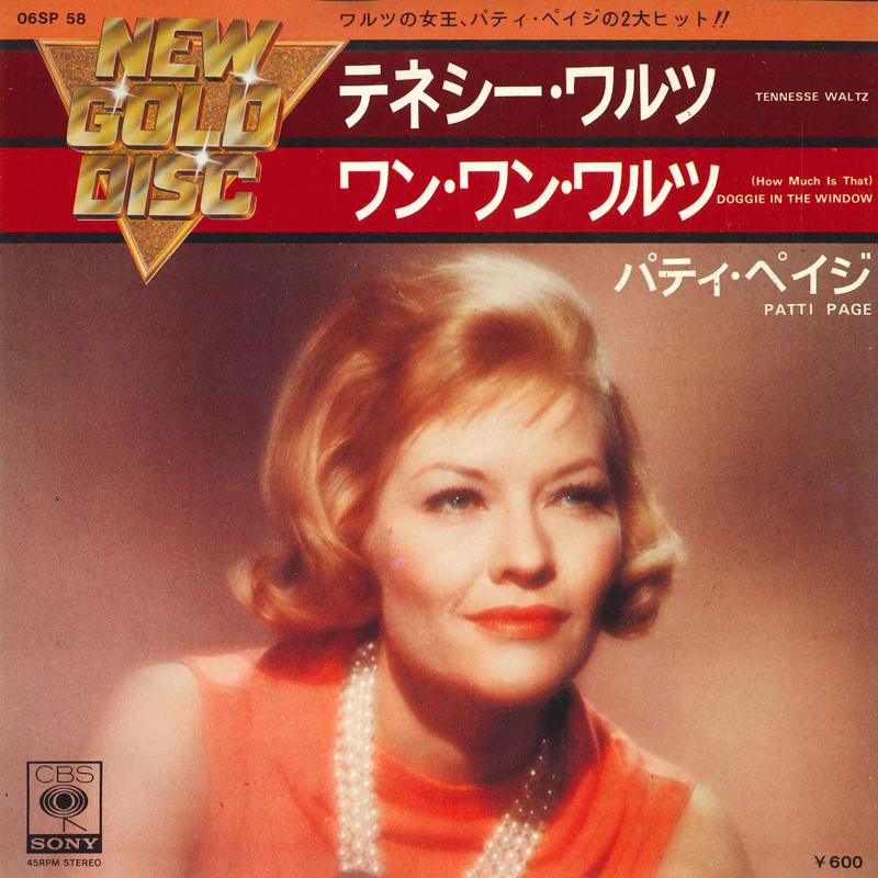 

7-дюймовая пластинка ПАТТИ ПЕЙДЖ - Теннессийский вальс / Один-один вальс 06SP58 CBS SONY 1976 Япония Поп Б/У