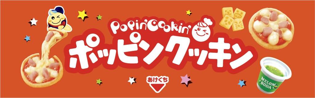 Kraciefoods Fun Pizza Shop Educational Toy of Popin' Cookin' Candy/Food [Boxed/Set 5]