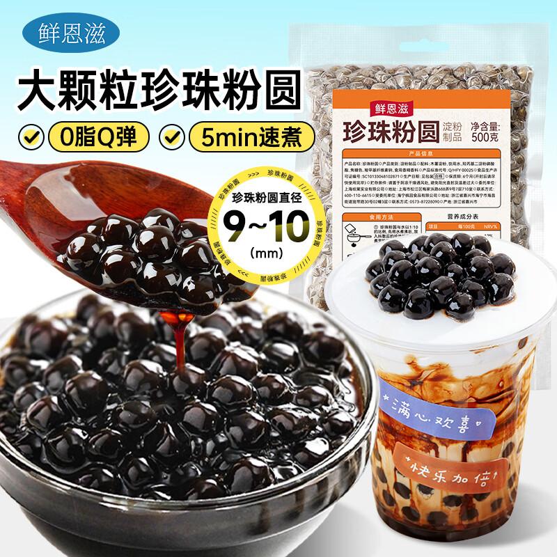 Xian En Zi Quick-Cook Boba Tapioca Pearls