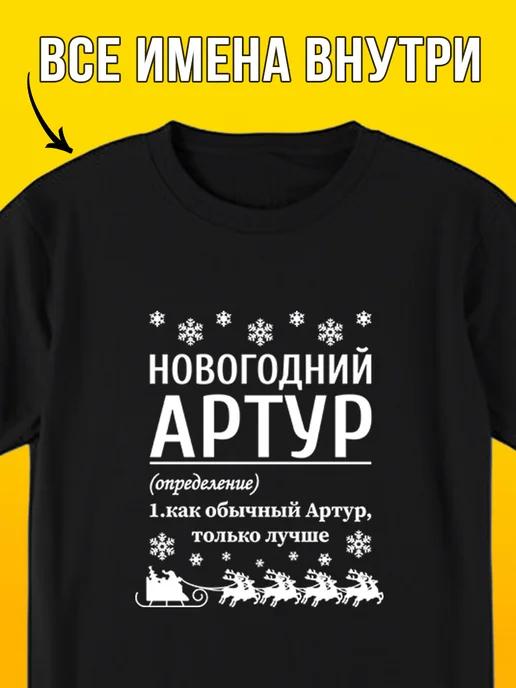 New Year s Artur T-shirt L