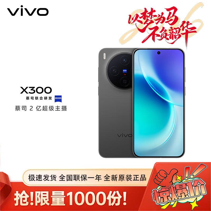 vivo X300 AI Smartphone (CN version)