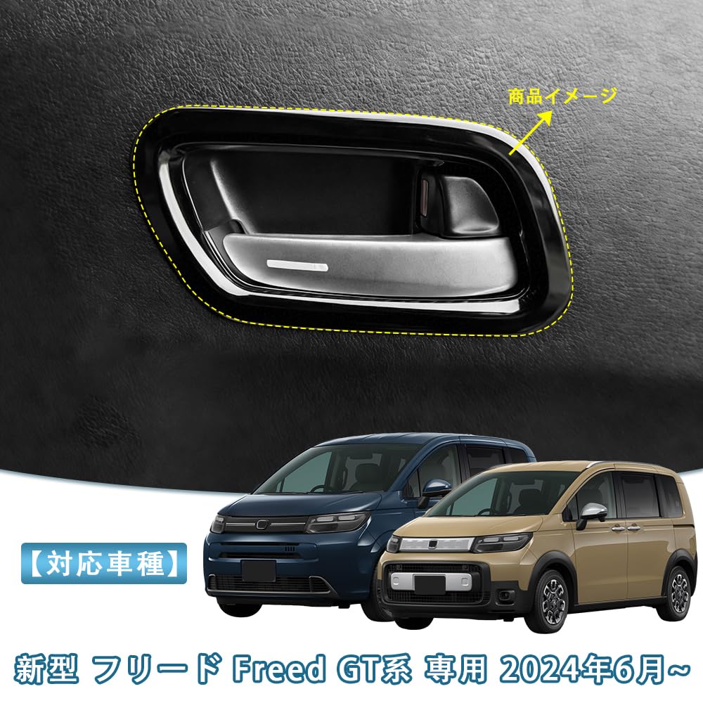 MEKOMEKO Compatible New Model Freed GT Series Inner Door Handle