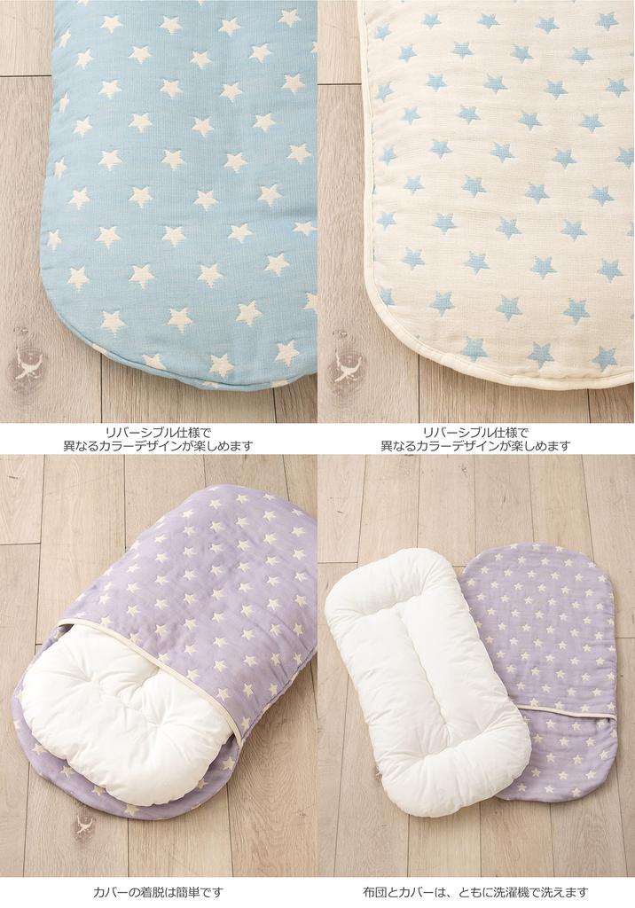 ANGELIEBE Baby Original, Made In Japan, Easy-to-Carry Bedding, Premium, 6-Layer Gauze, for Newborns and Babies, Back Protection, Star Blue