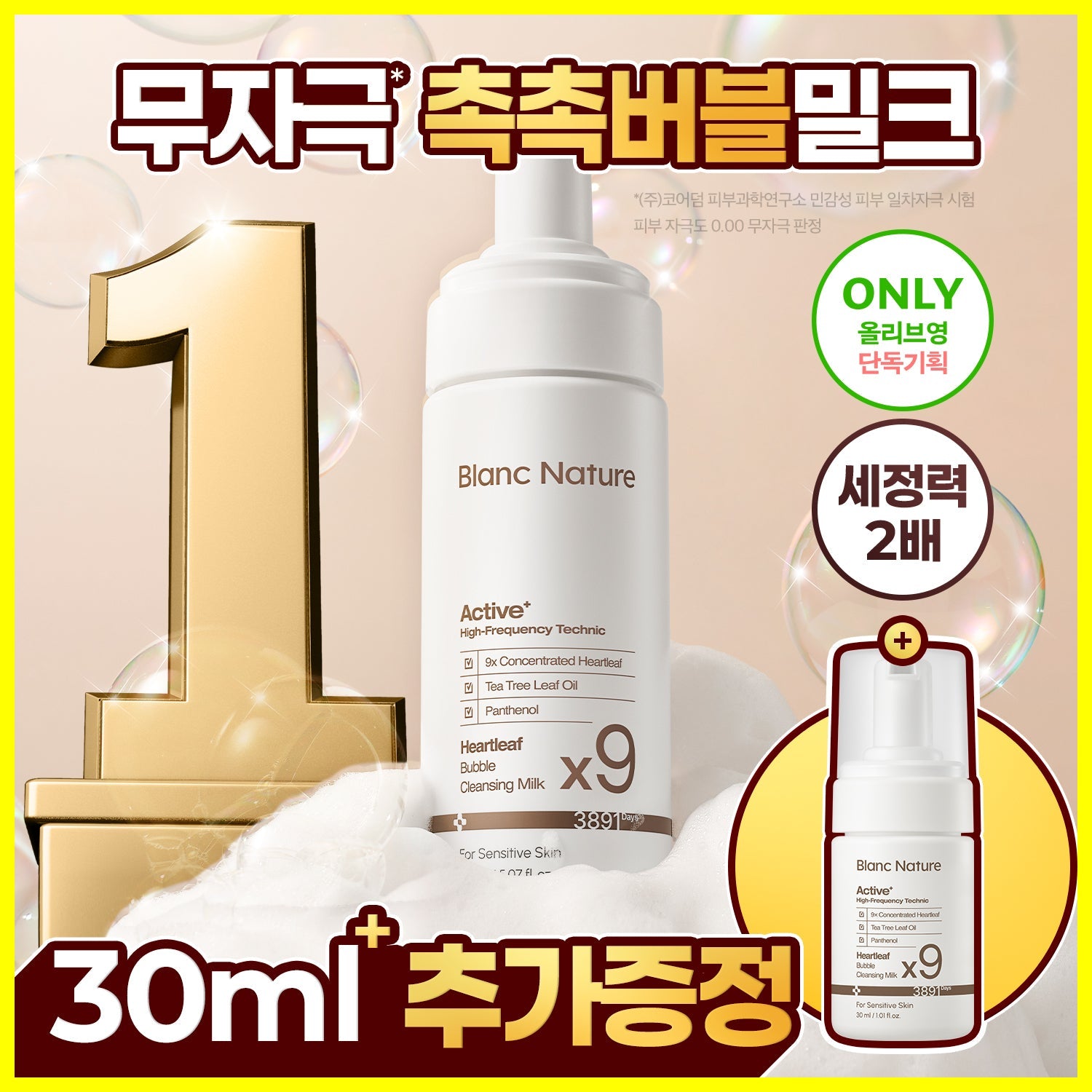 Blanc Nature 9x Houttuynia Bubble Cleansing Milk 150ml 150ml