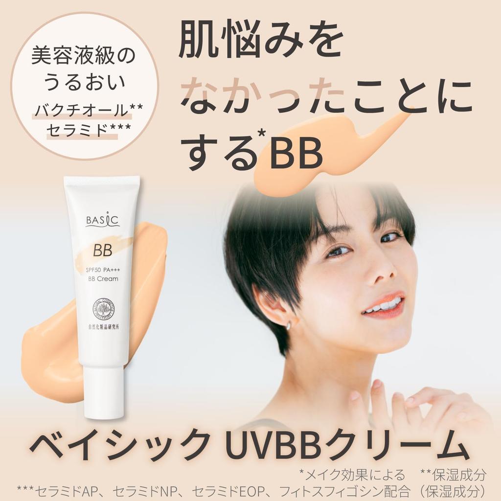 Natural Cosmetics Research Institute Basic UV BB Cream Beige Foundation Makeup Base SPF50 Serum Ingredients 30g Tube PA+++