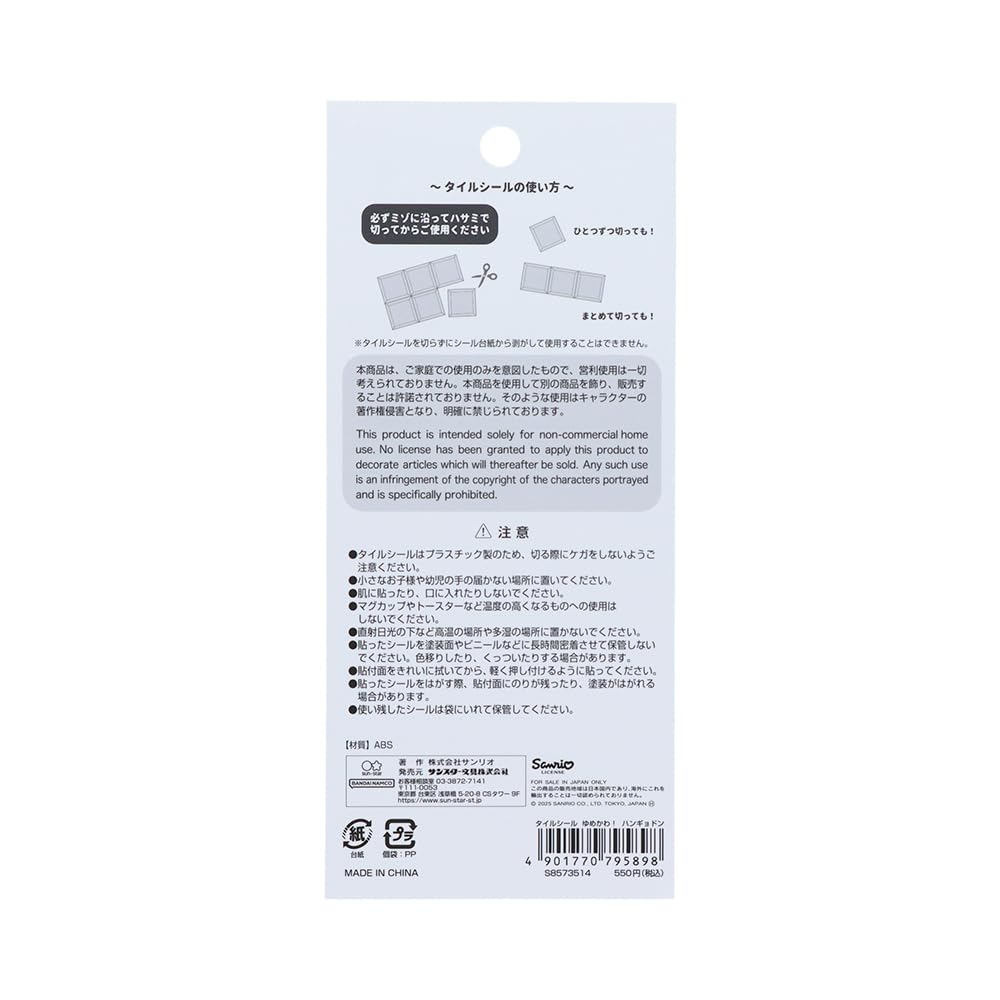 Stationery Sanrio Character Sticker Hangyodon S8573514 Sun-Star Tiles, Dreamy!