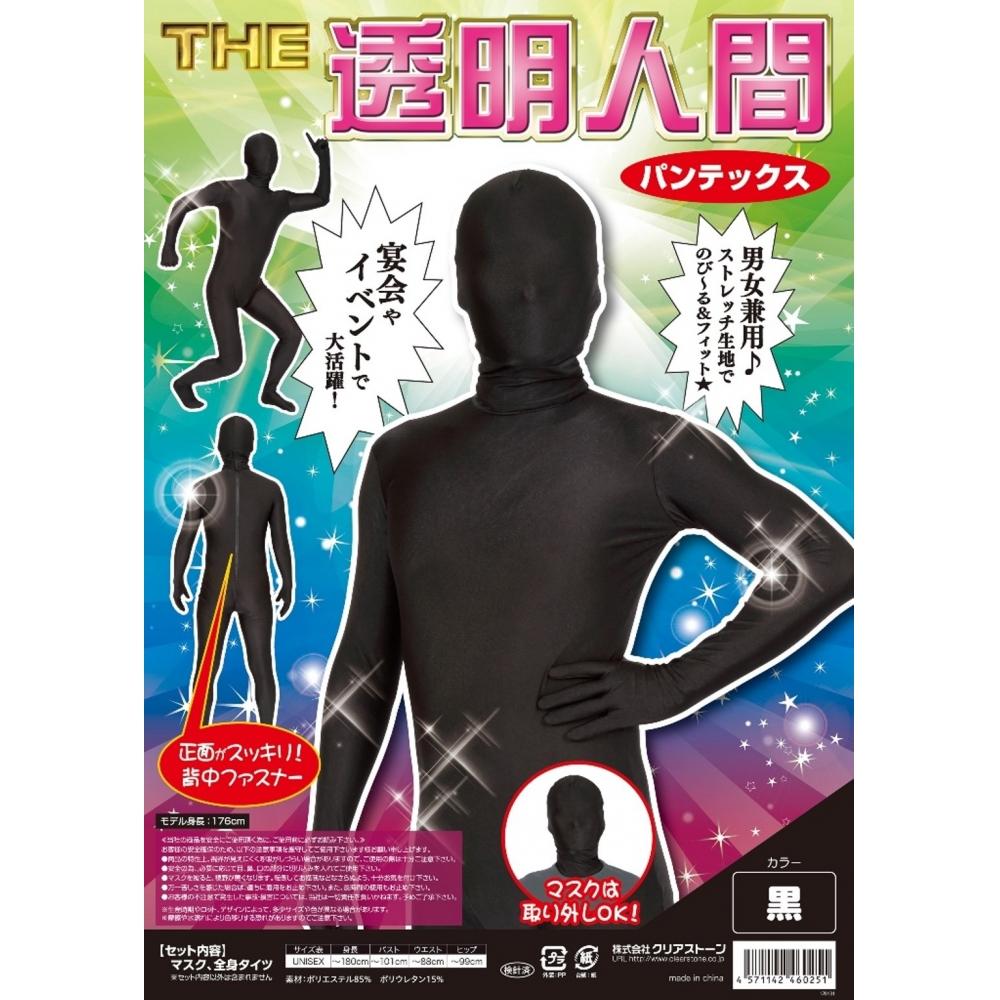 Party City Invisible Man Variety Goods Pantex Men's Black