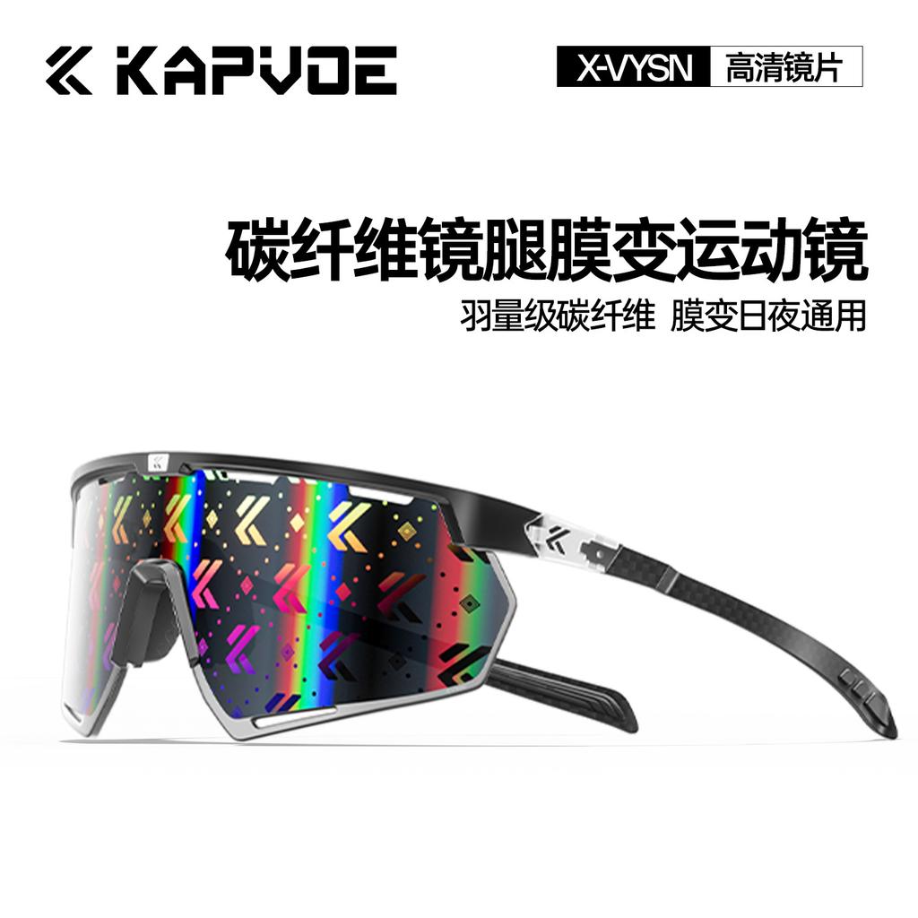 KAPVOE Photochromic Cycling Sunglasses Carbon Fiber Temples Wide Lens Sports Glasses for Running Hiking Road Bike Men Women2