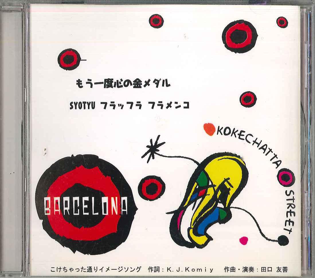 

CD - Mou Ichido Kokoro No Kin Medal NONE NOT ON LABEL Japan Dance & Electronica Used