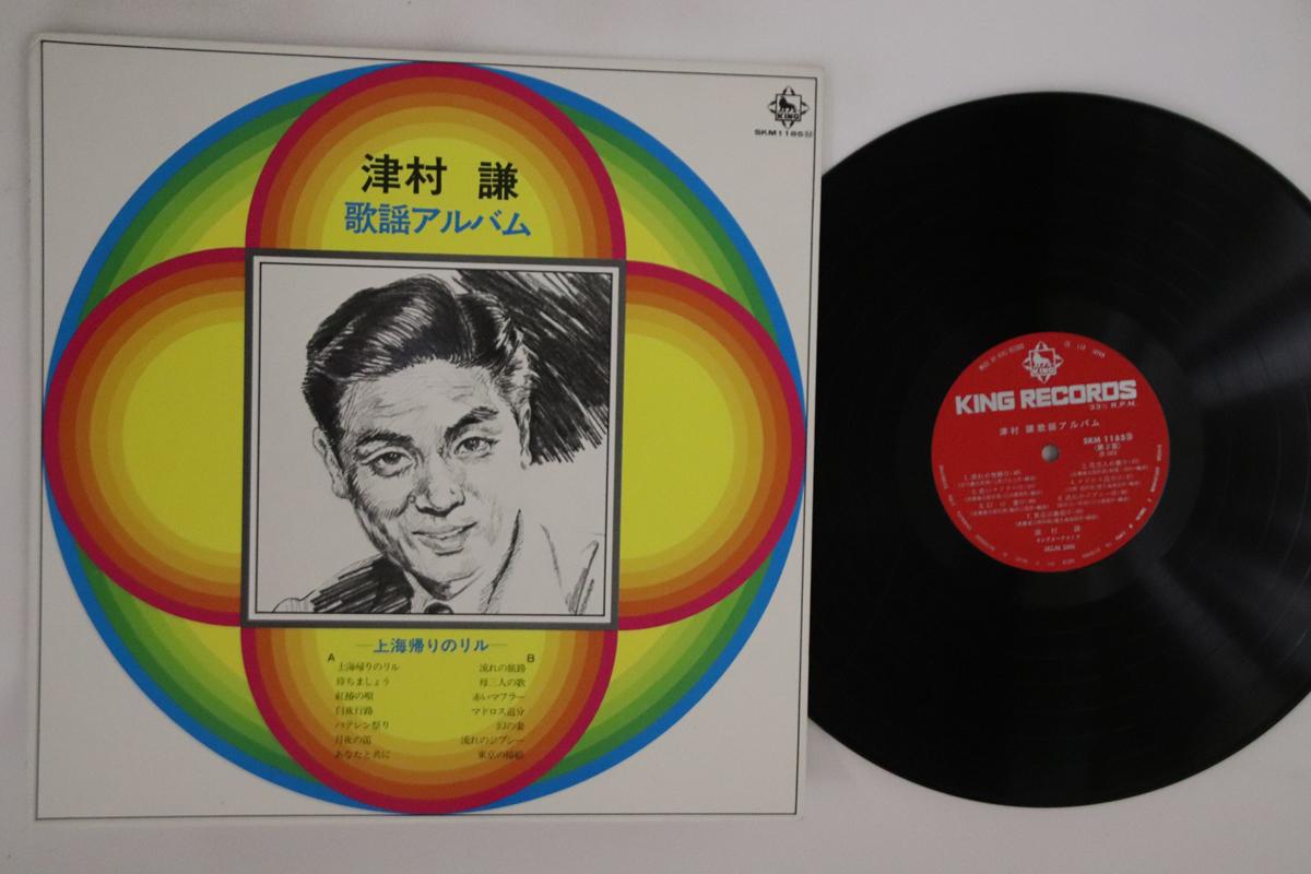 

LP Record KEN TSUMURA - Kayou Album SKM1185 KING 1972 Japan Japanese Enka Used