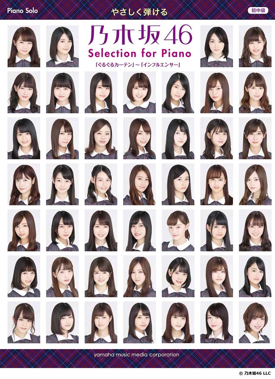 Piano Nogizaka46 Auswahl für Klavier Solo Leicht zu spielen  Guruguru Curtain  ~  Influencer