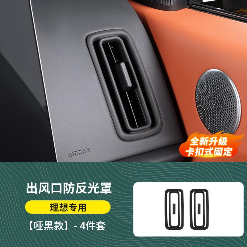 For Li Xiang L6/L7/L8/L9 Car Air Outlet Protective Cover Center Console Ac Vent Anti Glare Decorative Frame Interior