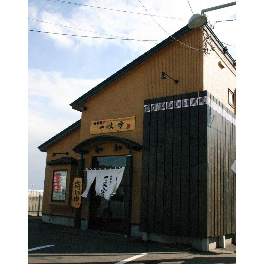 Island Foods Hakodate Ramen Ichimonji 4 servings (Boxed)
