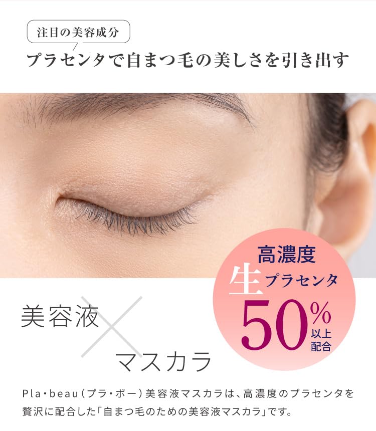 PROIDEA Pure Placenta 50 Serum Mascara Pla beau (Black)