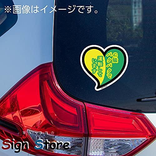 SignStore Heart Beginner Mark Sticker Approx. 11.5cm x 12cm Multicolor Vinyl Made in Japan sticker_shoshin_shinzou (Green)