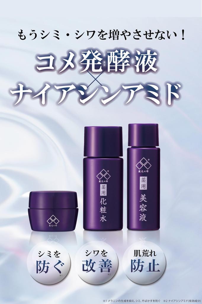 Kuramoto no Shizuku Léčivý zkušební a cestovní set s extraktem z fermentované rýže pro zralou pleť [Snadno vyzkoušetelný 3krokový set] 7denní krém, pleťová voda, sérum,