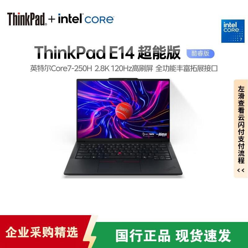 Lenovo ThinkPad E14 2025 Ultra Laptop (CN version)