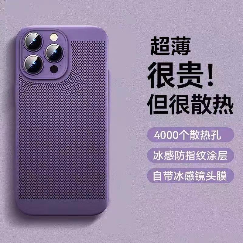 Applicable to iPhone17Pro matte breathable mobile phone case Apple 15 heat dissipation mesh 16 anti-drop 13 protective case X78