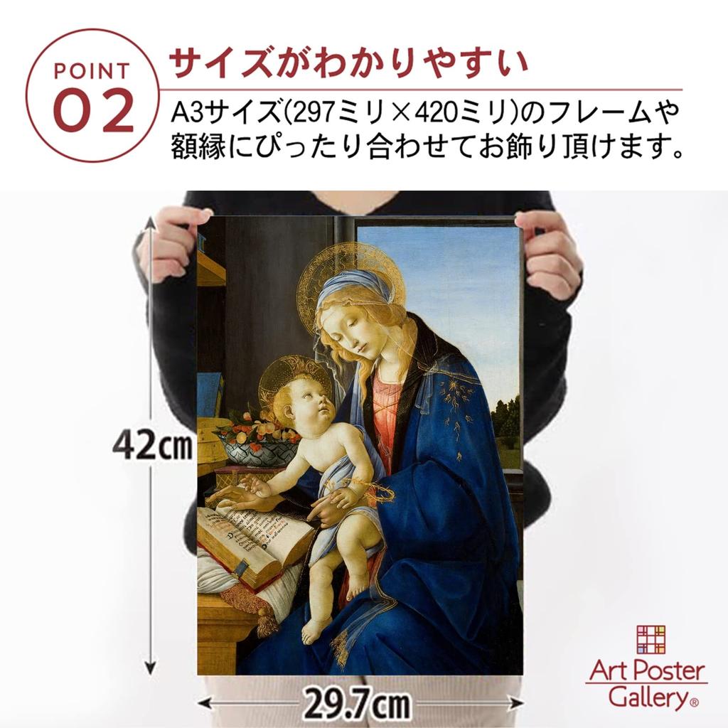Sandro Botticelli "Madonna and Child (Madonna of the Book)" Poster, A3 Size [Made In Japan] [Interior Wallpaper] Painting Art Wallpaper Poster