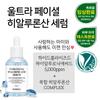 Ultra Facial Low Molecular Hyaluronic Acid Serum 50ml
