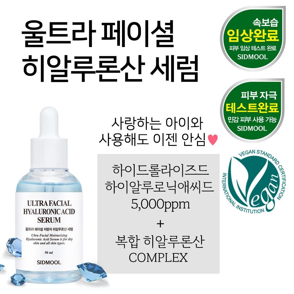 Ultra Facial Low Molecular Hyaluronic Acid Serum 50ml