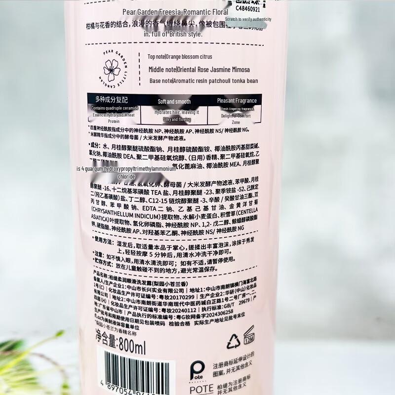 Baiteli Smooth & Silky Pear Garden Freesia Shampoo