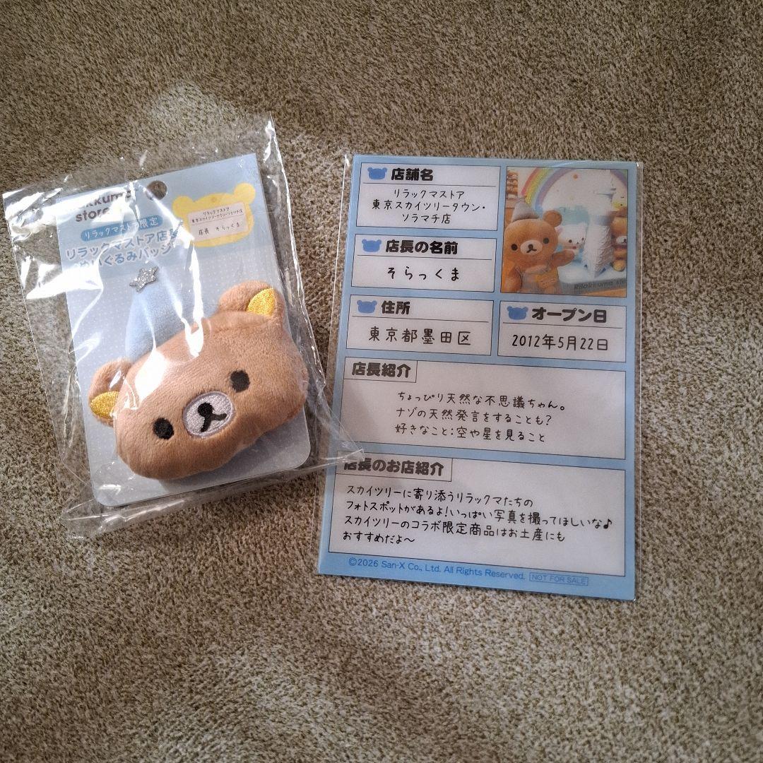 Tokyo Skytree Rilakkuma Store Manager Plush Badge and Resume Style Plastic Card