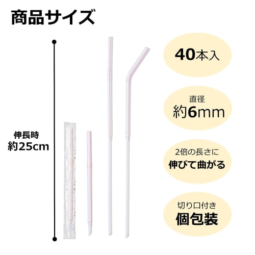 Strix Design Stretchable Straws, 40 Straws, 25cm Extended, 6mm Diameter, Individually Wrapped, Commercial Grade, Flexible, with Cut-Outs, Fits 1L Pape