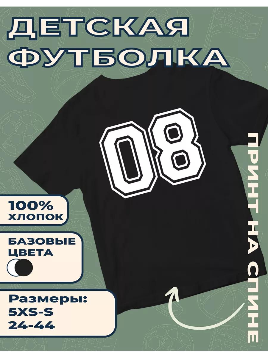 Children s T-shirt with Number 08 Print 4XL