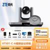 ZTE Video Conferencing System (CN Version)