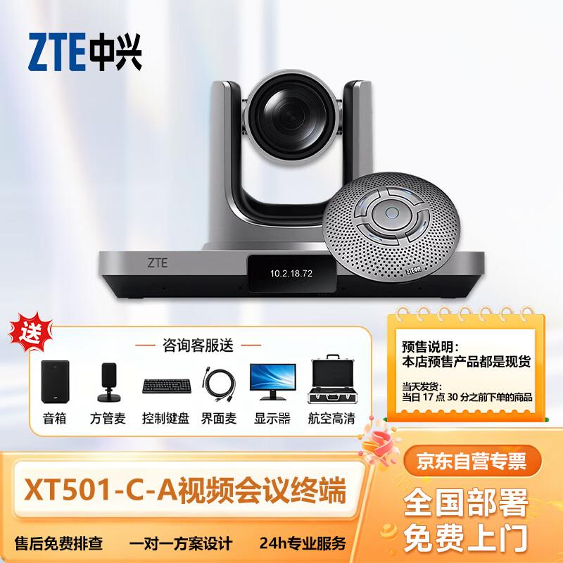 ZTE Video Conferencing System (CN Version)