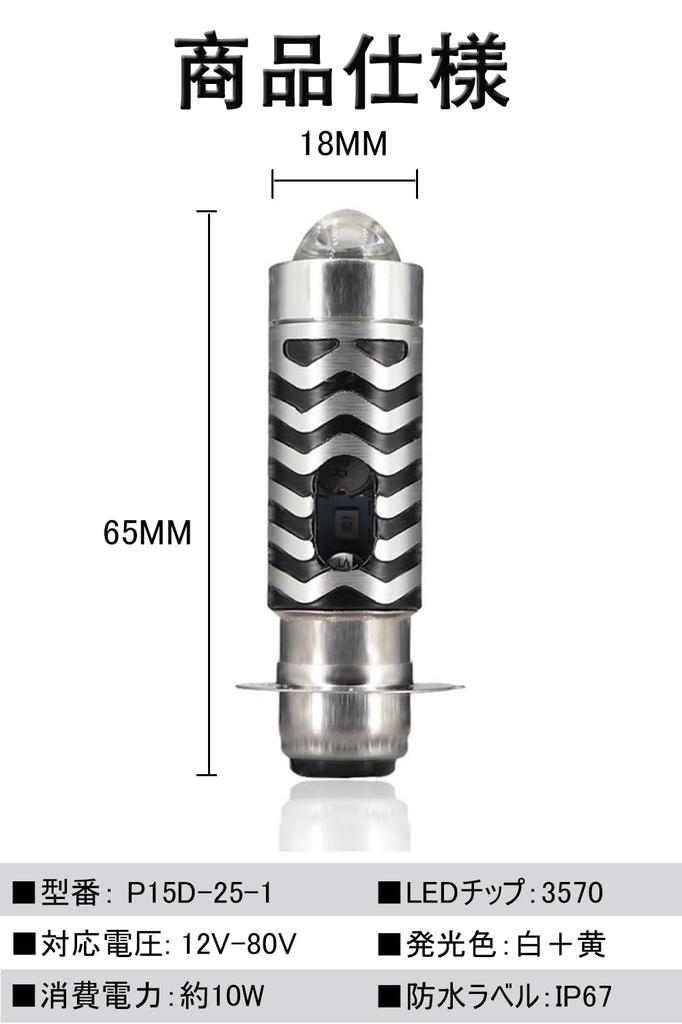 P15D 25-1 Motorcycle LED Headlight, White, Yellow, 2 Color Switching, Hi/Lo Switching, Ultra Diffused