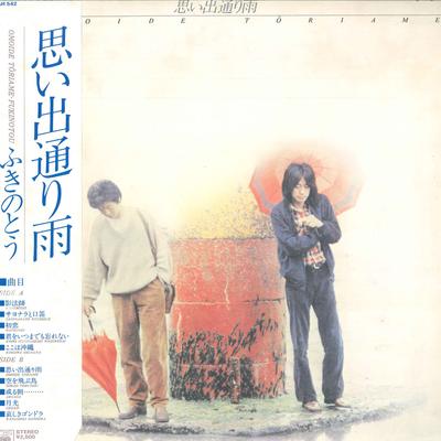 LP Record FUKINOTO - Omoide Doori Ame Fuki No Tou 25AH542 CBS SONY 1978 Japan Obi Japanese Pop/Rock