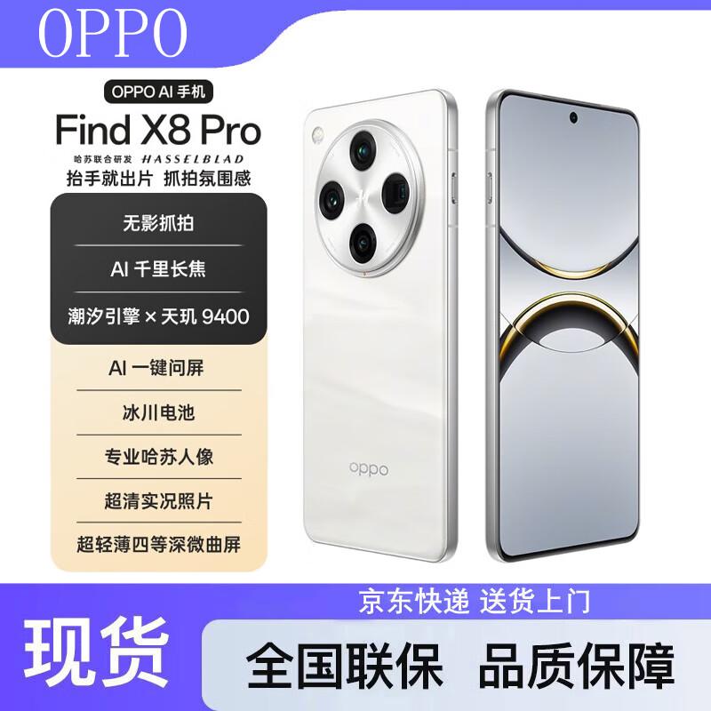 

OPPO Find X8 Pro 5G Smartphone (CN version)