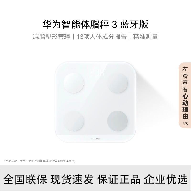 Huawei Smart Scale 3 Bluetooth Edition (CN Version)