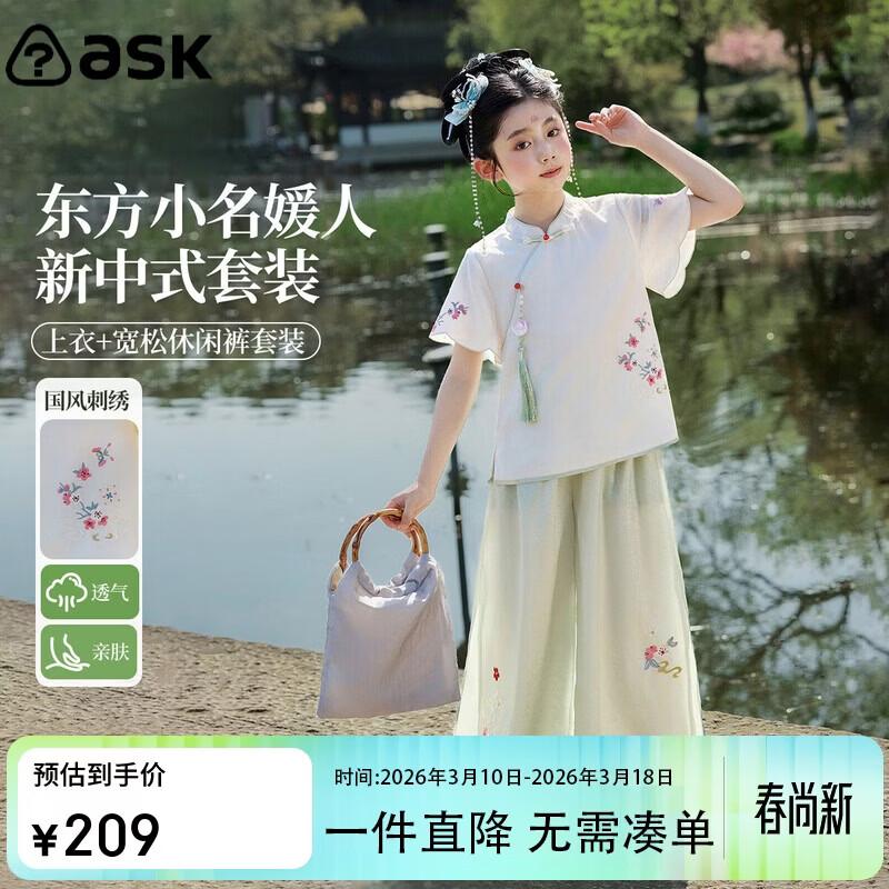 

ASK JUNIOR Green Chinese Style Kids Hanfu Cheongsam Collar Two-Piece Set 130