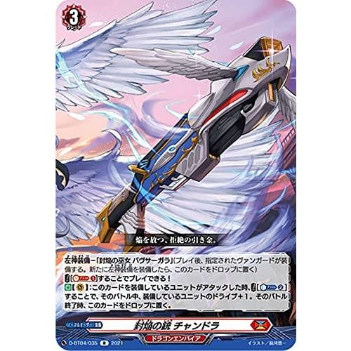 Vanguard D-BT04/035 Chandra, the Sealed Gun (R Rare) overDress Booster Pack 4 Awakening Heavenly Wheel